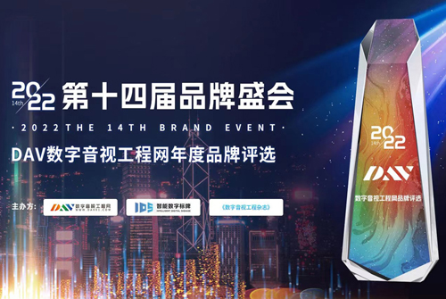 热烈祝贺讯维获得DAV01分布式处理十佳品牌年度大奖