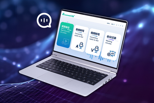 讯维智能语音转写系统核心优势大解析！