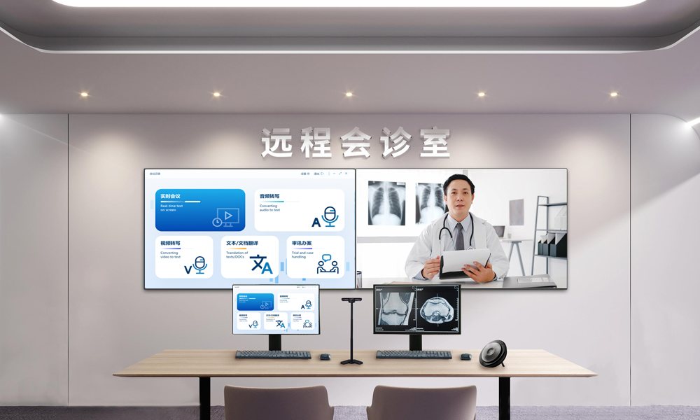医疗语音转写系统