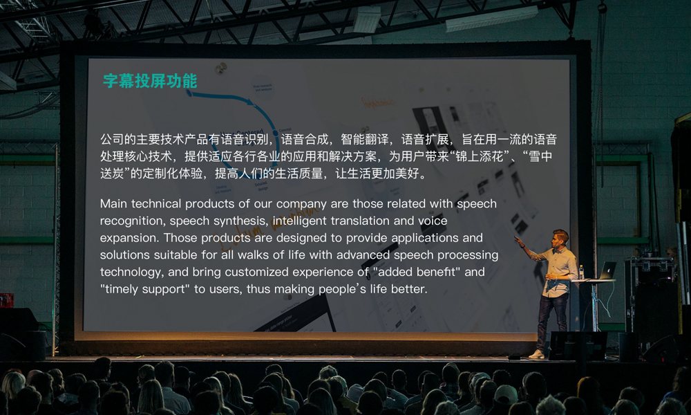会议字幕投屏功能