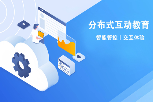 讯维分布式可视化互动教学系统：重塑教育行业新生态！