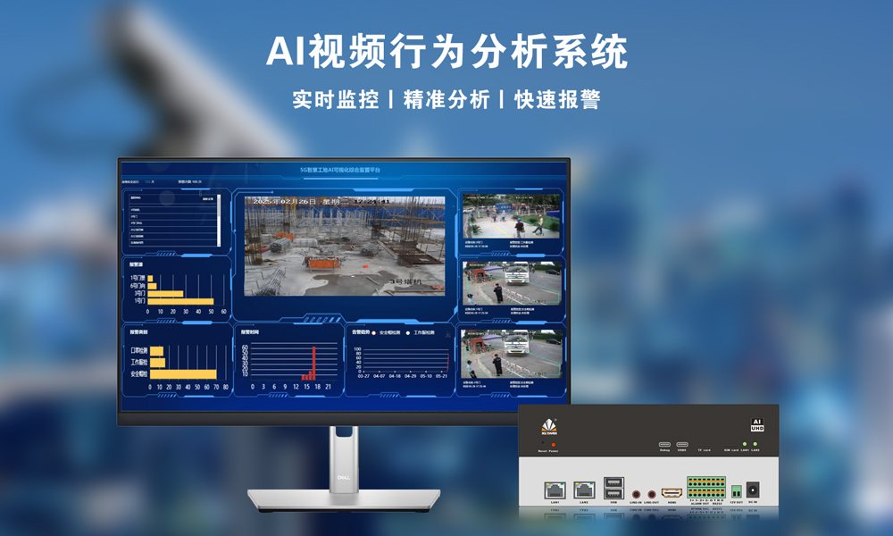 AI视频监控系统