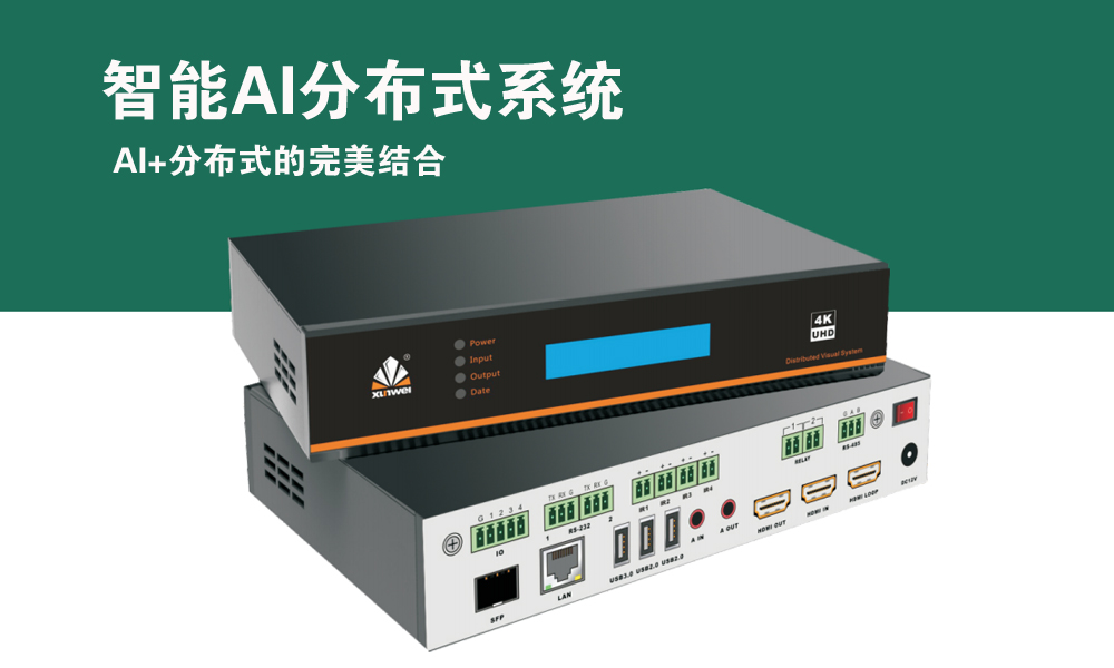 智能AI分布系统