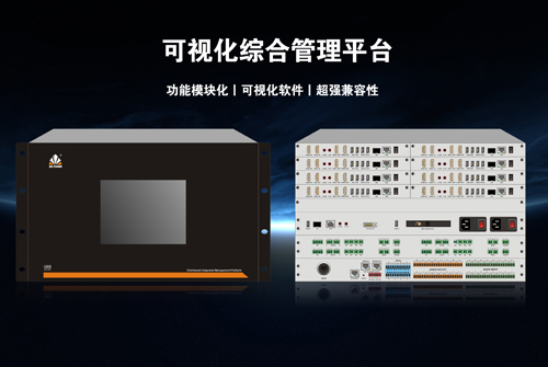 讯维智能可视化综合管理平台在会议系统中的应用！