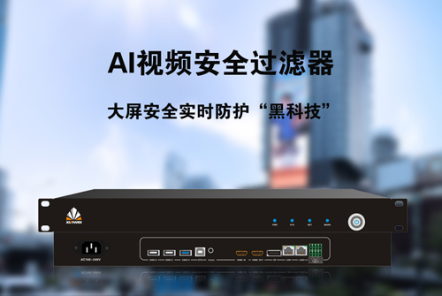 0.3秒拦截违规内容：揭秘讯维AI视频过滤器的实时防护黑科技！