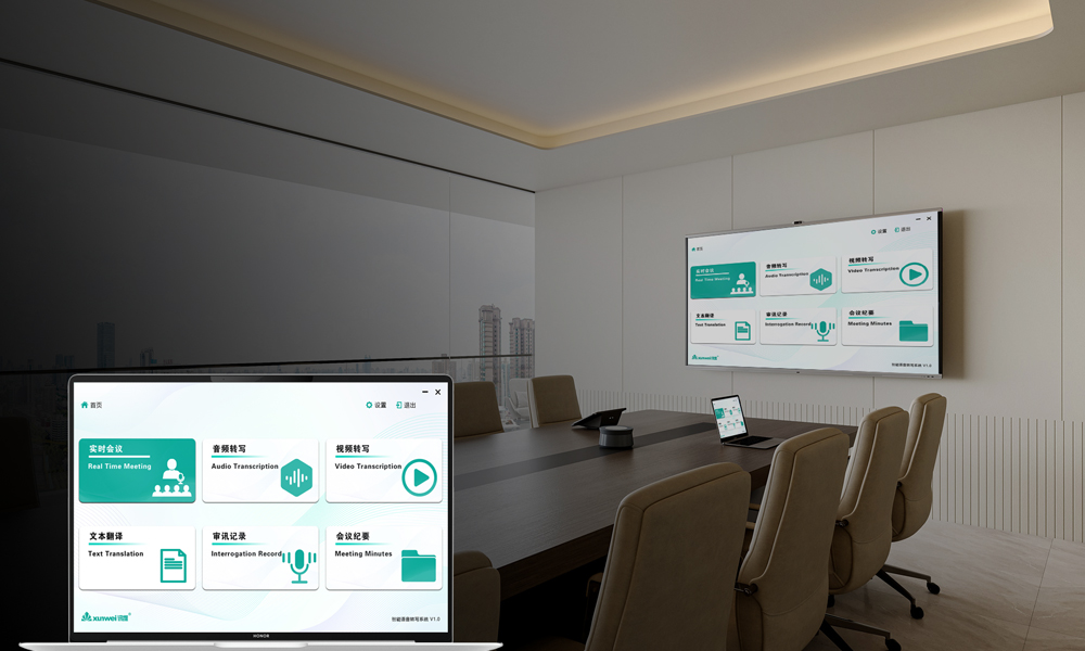 AI语音转写系统