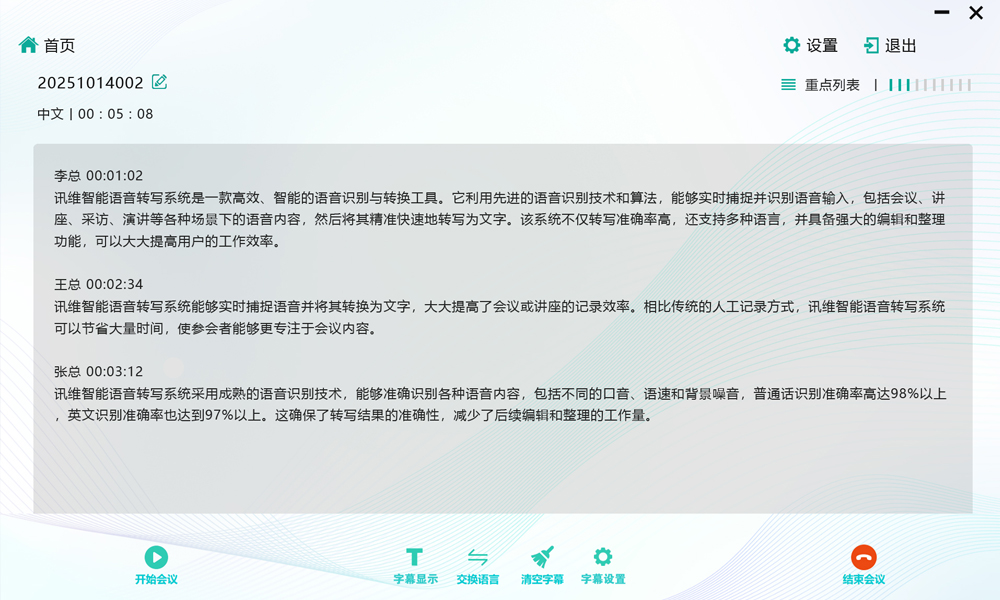 AI语音转写界面