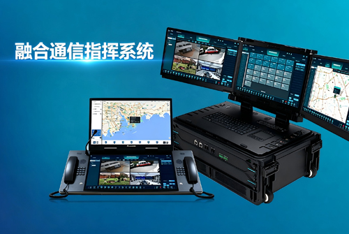 讯维融合通信指挥系统：打破信息壁垒，助力应急指挥行业提质增效！