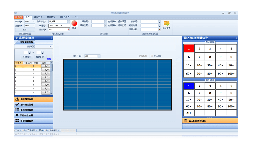 高清混合矩阵控制软件