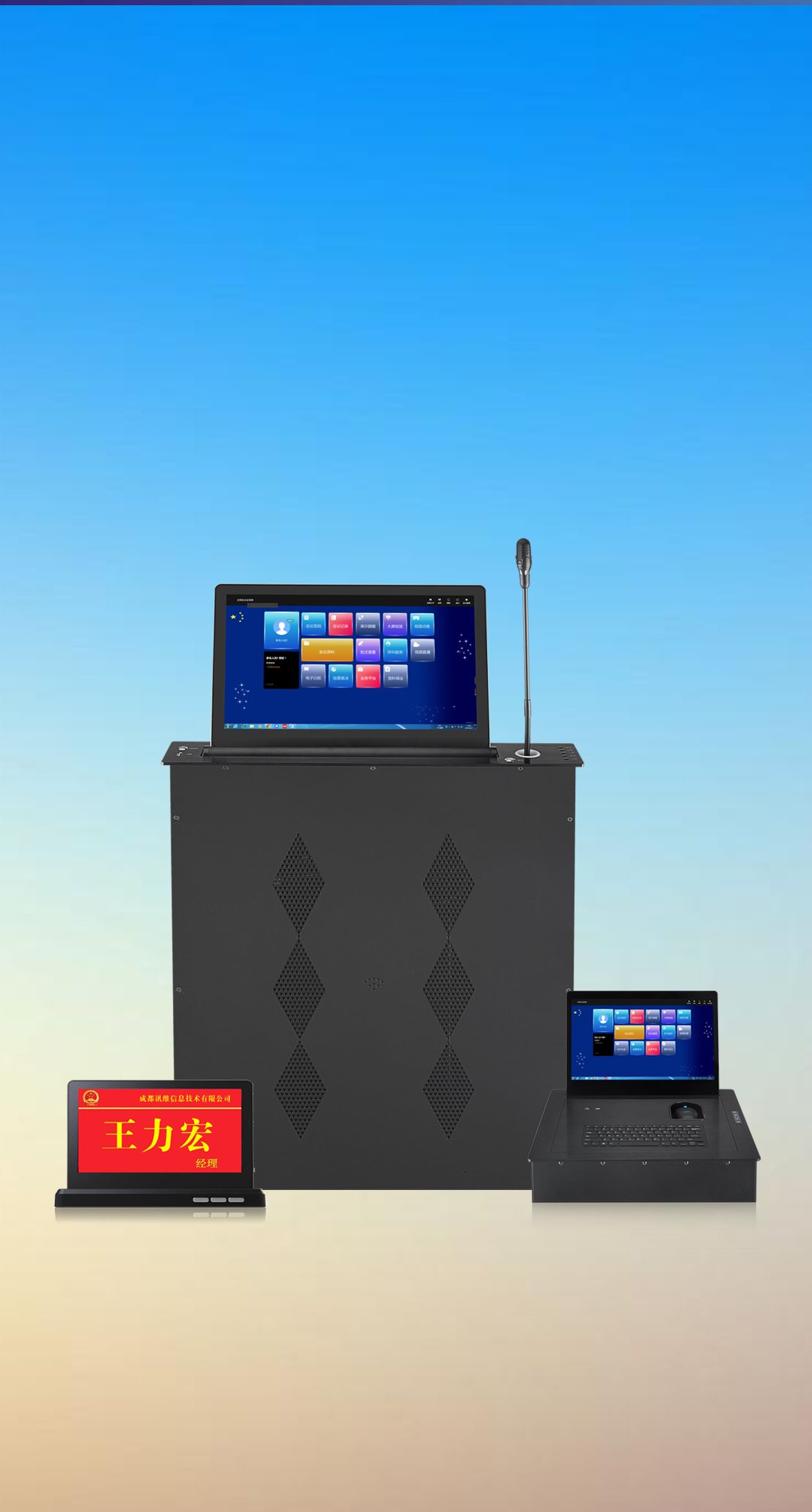 无纸化会议系统