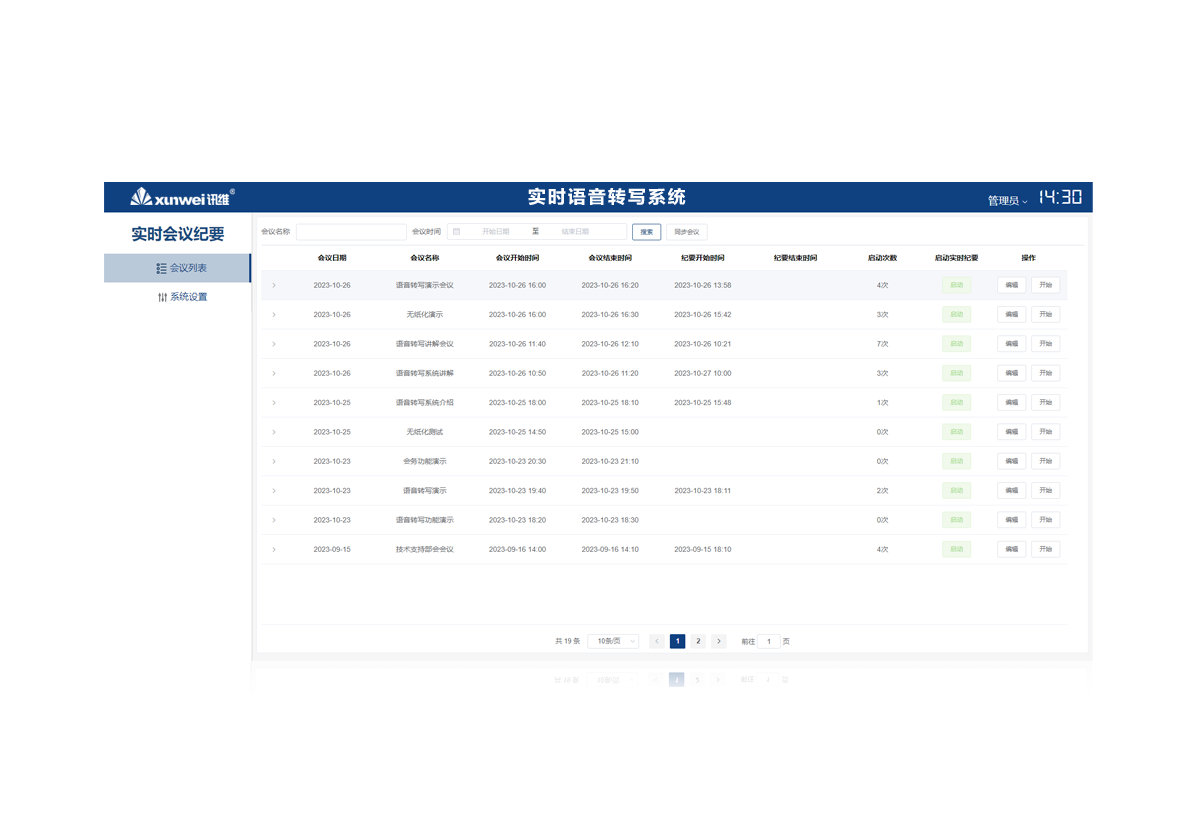 实时语音转写系统